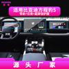 Adecuado para 26 modelos Byd: Película Templada de Navegación Fang Cheng Bao 5, Película Protectora para Pantalla de Consola Central Leopard 8 Titanium 3