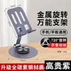 Soporte para Teléfono Rotación de 360 Grados Todo Metal Soporte para Tablet de Computadora Persona Perezosa Douyin Transmisión en Vivo Soporte de Escritorio Regalo