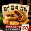 Bolo de trigo assado especial Huangshan, vegetais de ameixa seca ensacados, bolo de carne com fivela, rico, fresco e crocante, bolo de trigo assado Huangshan, caixa inteira artesanal