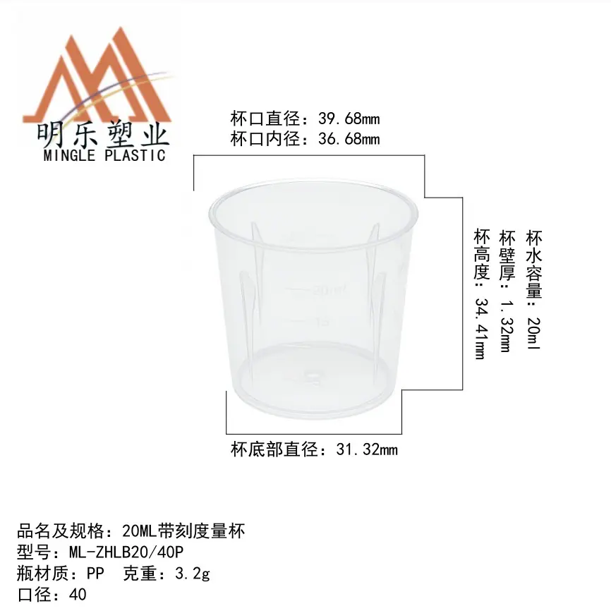 20ML带刻度量杯-01尺寸图