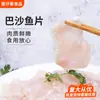 Filete de Pescado Basa, Sin Espinas, Filete de Pescado Sin Espinas y Sin Piel, Olla Caliente Picante, Pescado Encurtido, Ingredientes Congelados para Llevar Hervidos para Uso Comercial