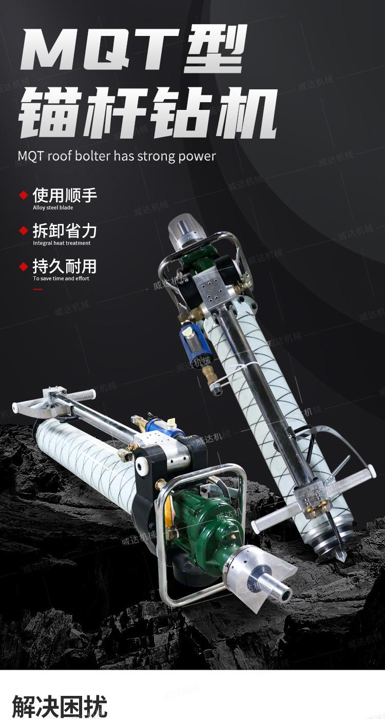 威达MQT锚杆钻机详情1_01