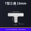 Conector em T de Tamanho Completo Jiaying 16mm Conector de Três Vias Tubo de PVC Acessório de Conexão de Três Vias Plano Reto de Três Vias