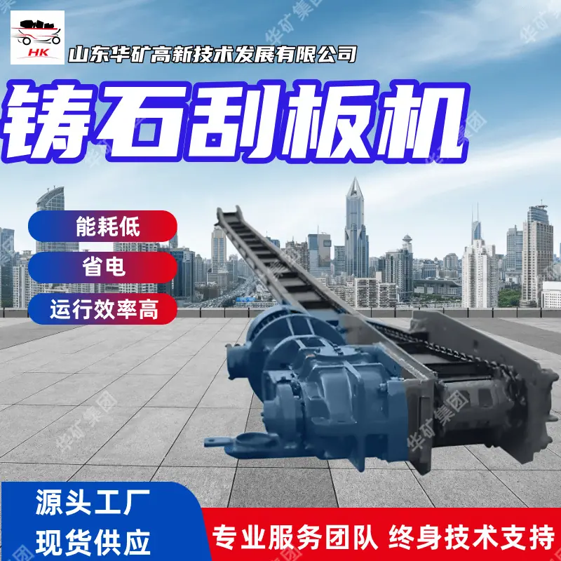 刮板机_副本