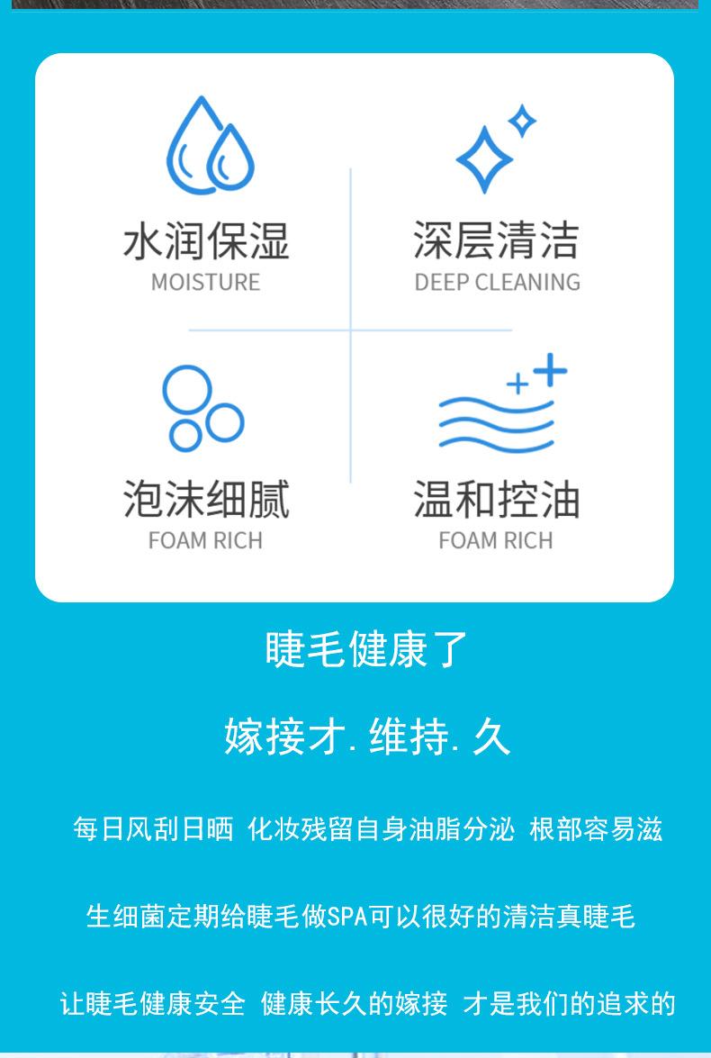 睫毛清洁慕斯_02.jpg