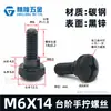 Tornillo de apriete manual M6 M5*10/12/14/16/20 Tornillo de ajuste sin herramientas Sujetador manual de paso Negro
