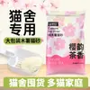 Arena para Gatos Sabor Sakura White Tea con Yuca, Desodorante, Baja Generación de Polvo, Antiadherente, Base Vegetal, Fragancia para Gatos