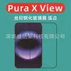 Adecuado para Huawei Pura X View película templada de alta definición con bordes curvos, Pura X View película de vidrio, puraxview