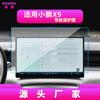 Adecuado para 26 Modelos de Xpeng X9 P7 P5 G3I Película Templada para la Pantalla de Navegación de la Consola Central Película Interior de Coche