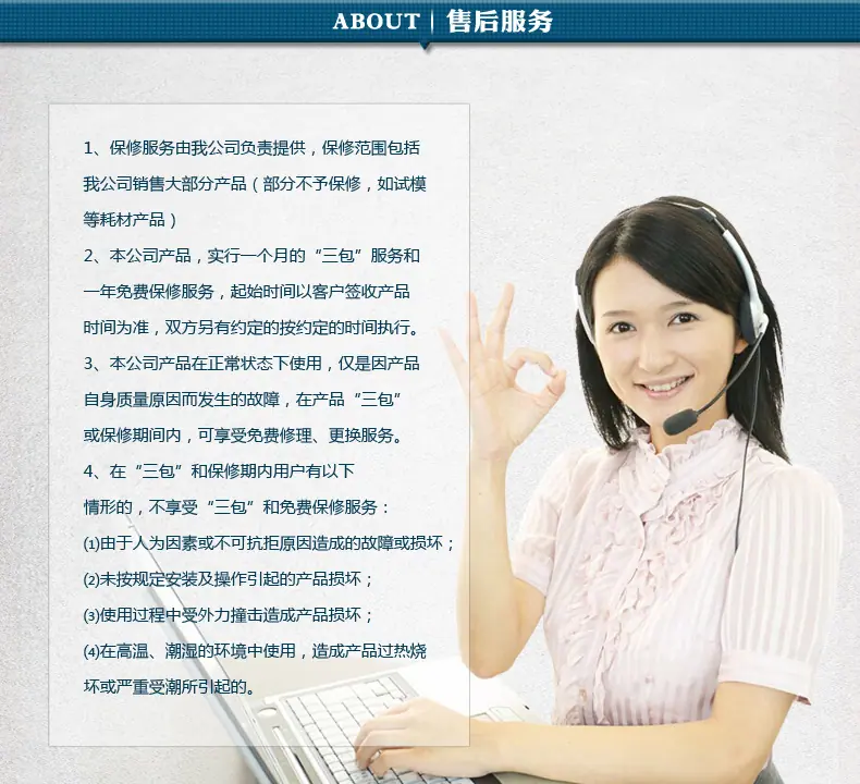 售后服务