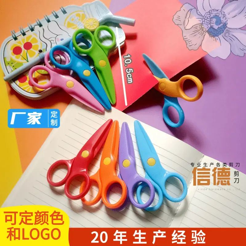 4寸儿童保护手工剪刀.png