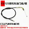 Cg125 Línea de Embrague Speed Line Felicidad Zj125 Qianjiang Línea de Freno Universal Línea de Acelerador Cable de Kilometraje para Motocicleta