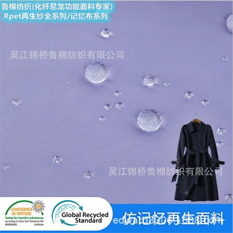 防水再生纱横条记忆布.JPG