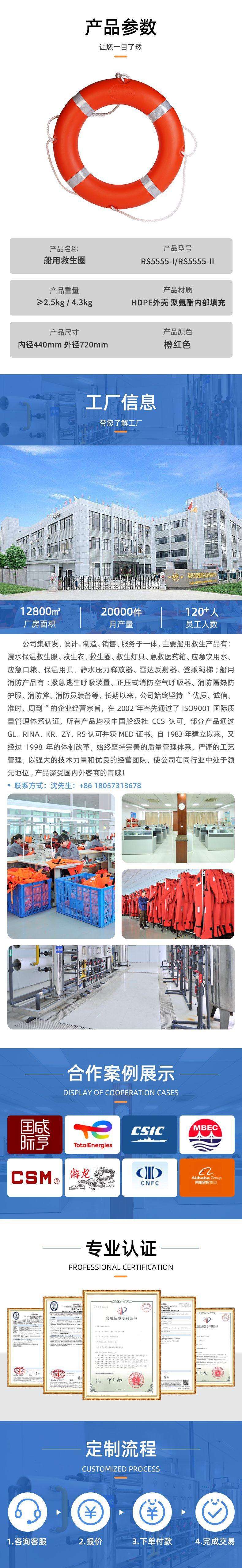 994嘉兴市荣盛救生设备有限公司详情页（救生衣）-恢复的_0