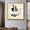 Mural de caligrafía y pintura Chuxin para pasillo, oficina, estudio, nuevo mural de caligrafía china, fondo inspirador para sala de estar, pintura decorativa de pared
