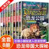 Los 8 Volúmenes de la Serie Descubrimiento del Imperio de los Dinosaurios Versión Fonética Regresan al Período Triásico, Viajan a través de los Períodos Jurásico y Cretácico
