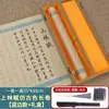 Shanglin Fu Volumen Largo Texto Completo Cinco metros Estuche Pequeño Pincel Pincel Duro Cuaderno Copia Papel Xuan Caligrafía Especial Principiantes Introducción