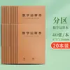 Caderno de Operações Matemáticas, Caderno de Exercícios B5 Costurado em Couro, Caderno Rascunho para Cálculos Matemáticos, Papel para Operações de Aritmética Mental, Papel de Prática
