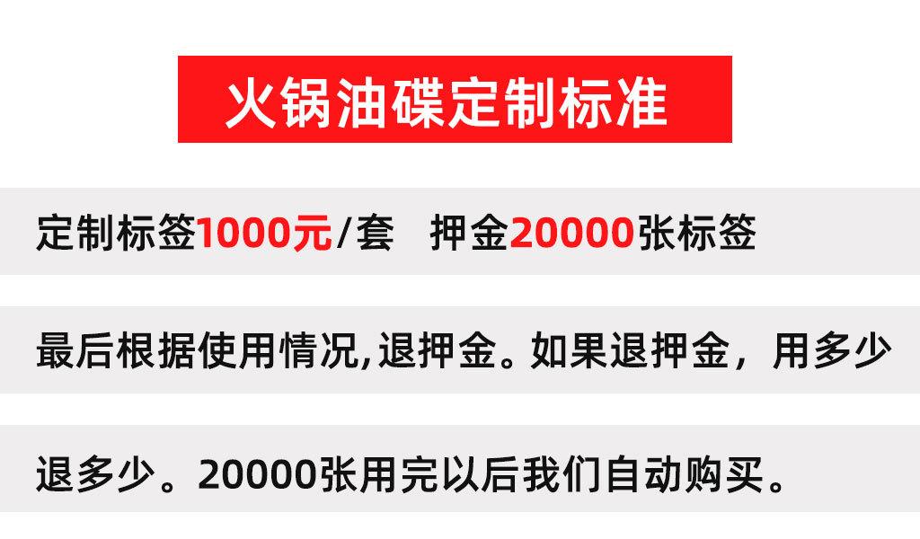 火锅油碟标签标准.jpg