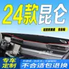 Adequado para Painel de Controle Central Kaiyi Kunlun 2024 Tapete à Prova de Luz 24 Modelos Antiderrapante Proteção Solar Tecido de Cabeça de Carro Pico de Montanha Plateau Céu