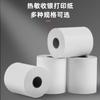Papel Térmico 57X50 Papel de Caja Registradora 58mm Sin Tubo Papel Delgado 30m Papel de Recibo 55mm Meituan Supermercado Comida para Llevar Impresión