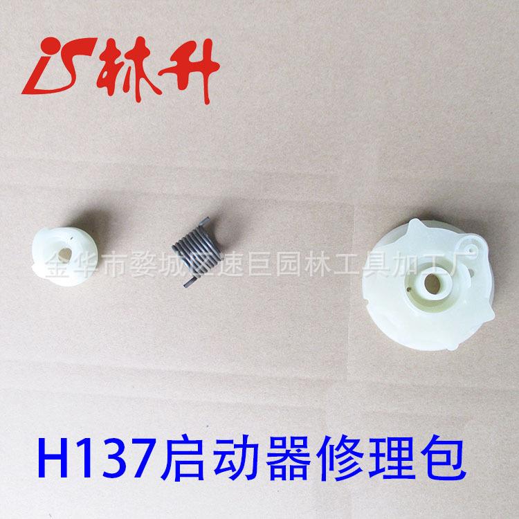 H137启动器修理包1