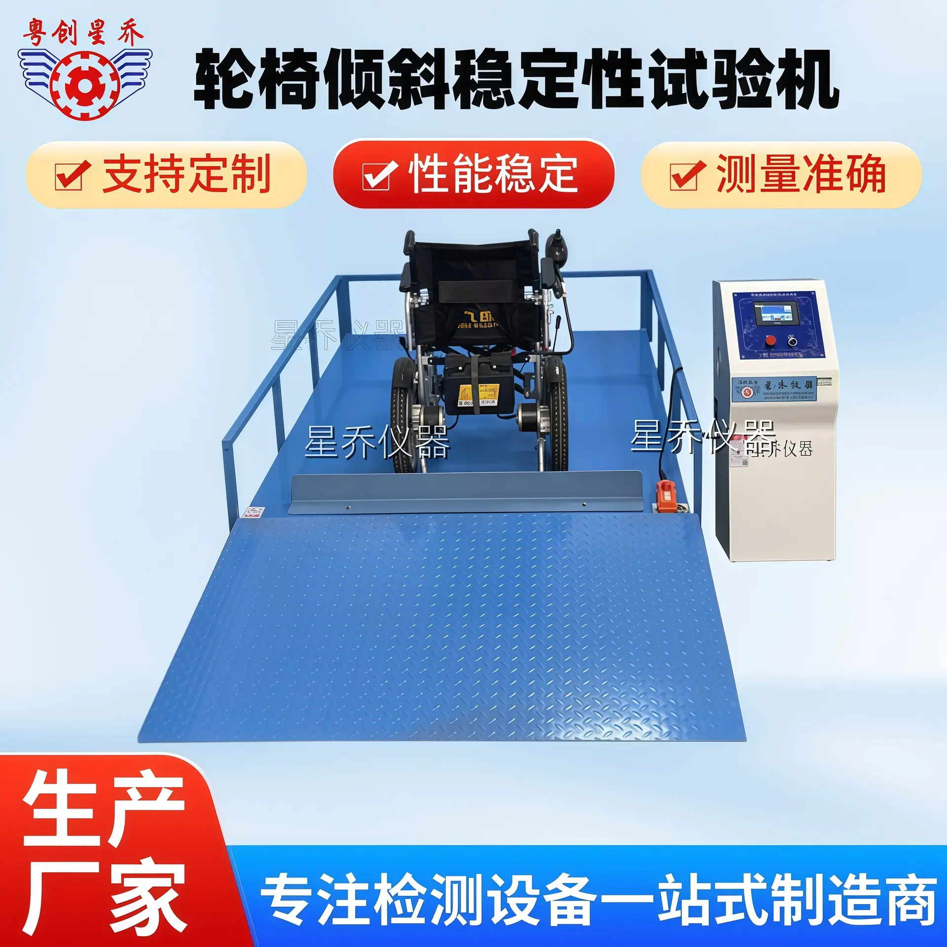 轮椅倾斜稳定性测试台