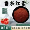 Licopeno, Extracto de Tomate Polvo Soluble en Agua, Materia Prima de Grado Alimenticio, Polvo de Tomate de Origen Vegetal, Envío Gratis