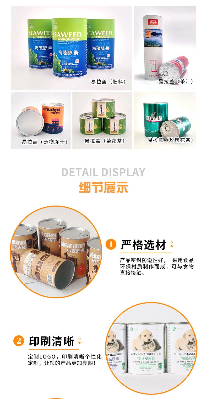 1-易拉盖纸罐详情开版_02.jpg