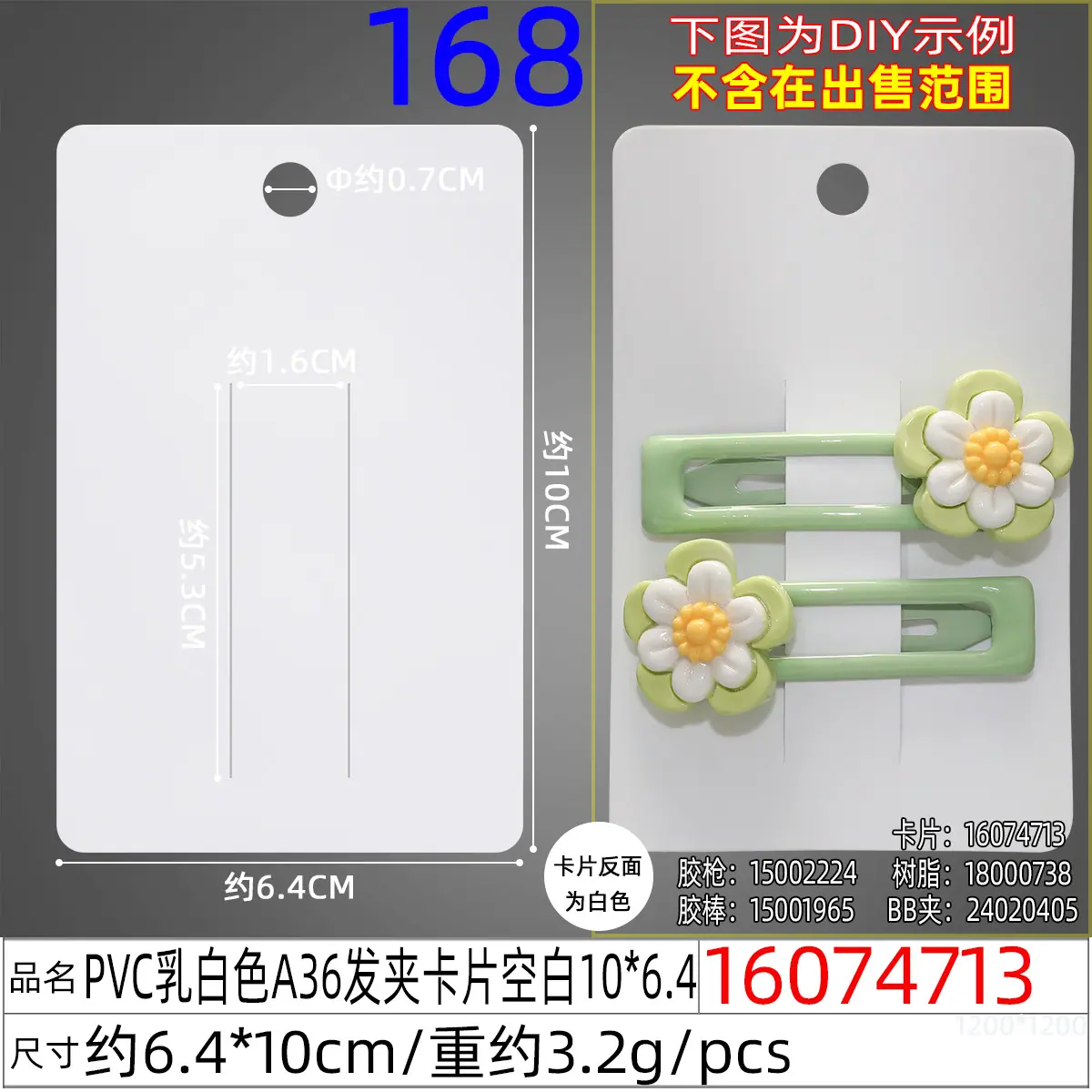 16074713#PVC乳白色A36发夹卡片空白10x6.4