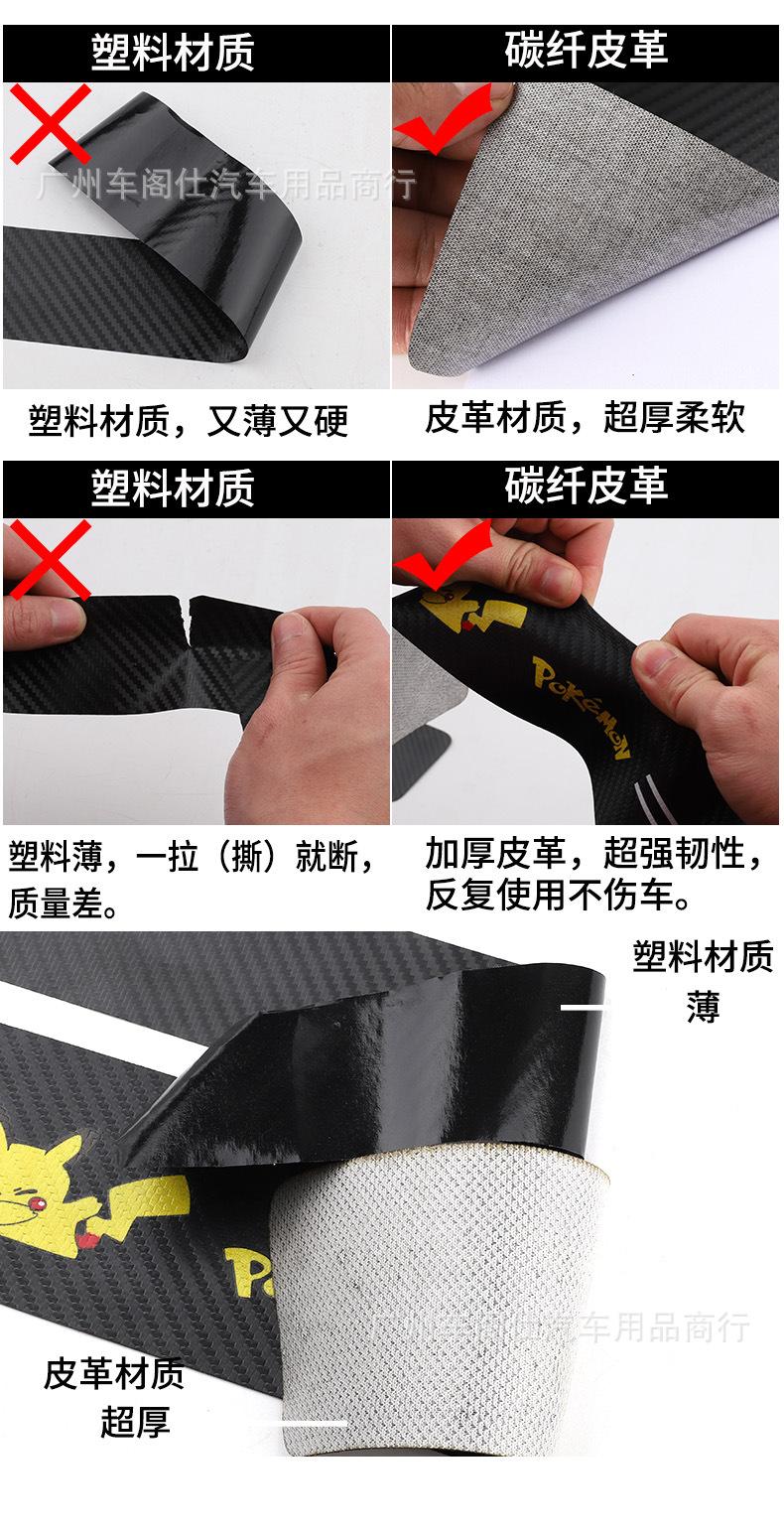 皮卡丘门槛条_05