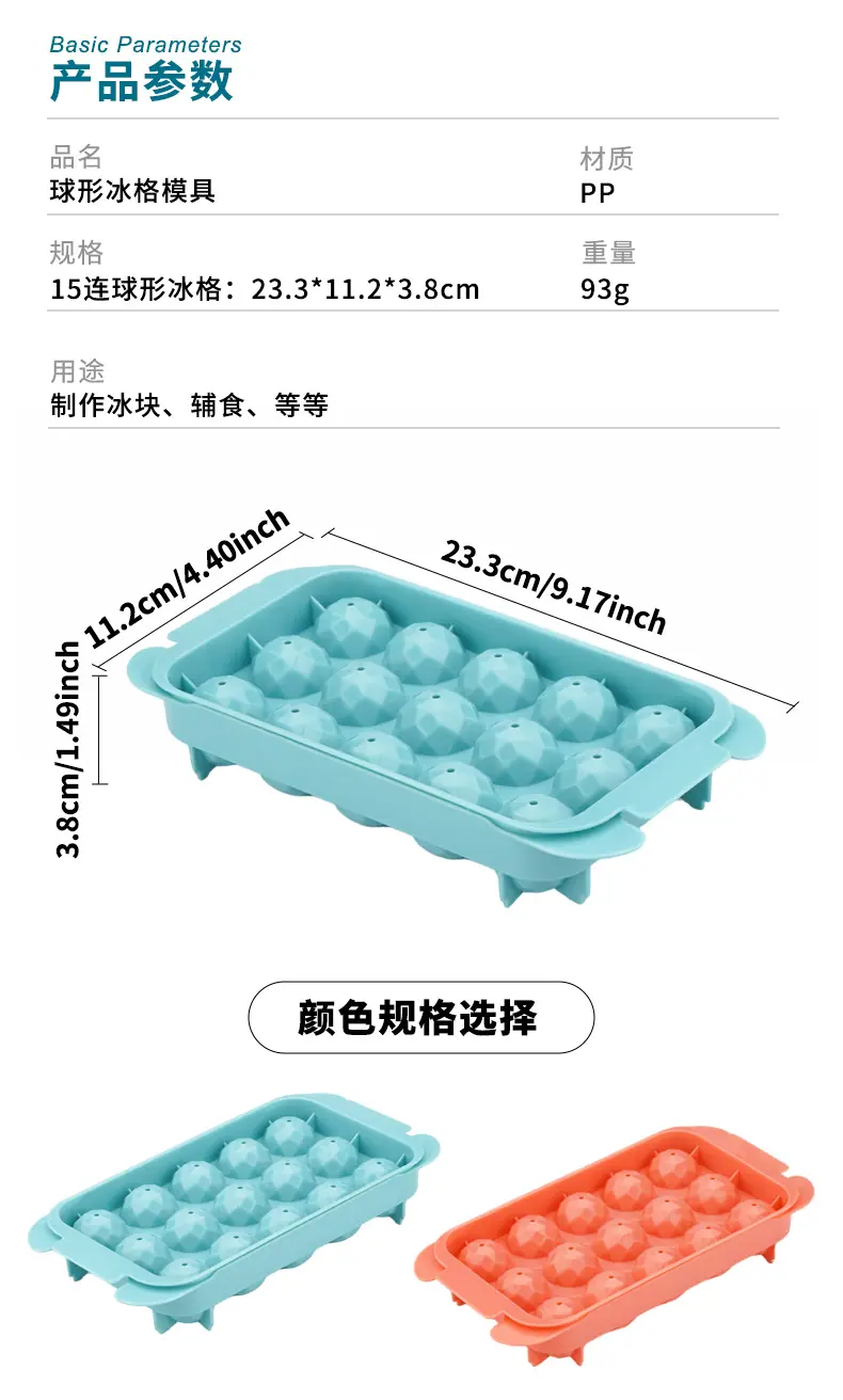 PP15连球形冰格_05.png