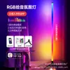 Luminária de chão RGB transfronteiriça, lâmpada de atmosfera musical, lâmpada de chão mágica RGB, lâmpada de canto para quarto e sala de estar