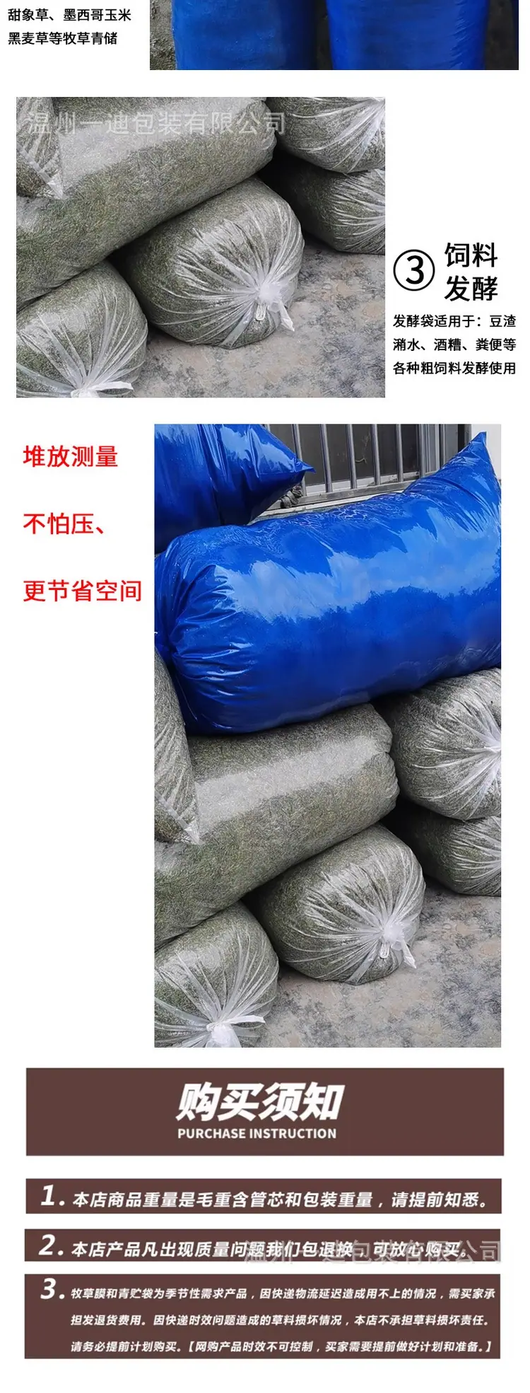 青贮袋详情页_08.jpg