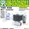 1 Acero Inoxidable Spu Pequeño 01 Válvula Solenoide 2 Diámetro Pequeño 2 Flujo 3 Apertura 4 Puntos 02 Diámetro Dn6 03 04 06
