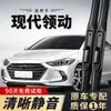 Adequado para palhetas do Hyundai Elantra, modelos originais de fábrica 16-17-18-19-20, limpadores de para-brisa silenciosos para carro