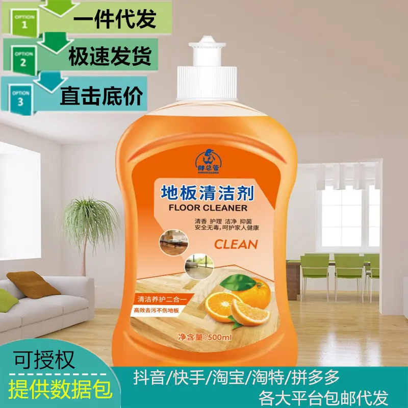 一件代发地板清洁剂图