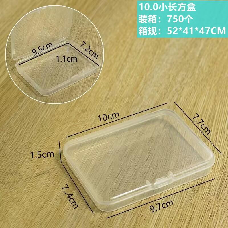 10.0小长方盒
