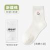 Calcetines de Mujer Zhuji para Otoño, Calcetines de Media Pantorrilla, Calcetines de Algodón Bordados Simples y Versátiles, Calcetines JK Blancos de Dibujos Animados con Puño Ajustado Venta al por Mayor