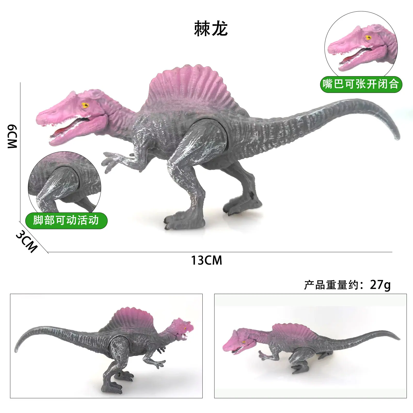 13CM嘴巴脚部可动棘龙