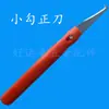 Cuchillo de rebaba de plástico Cuchillo de recorte Cuchillo de rebaba de pieza de plástico Raspador de pieza de plástico Cuchillo para eliminar rebabas para eliminar rebabas