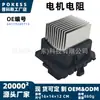 Resistor do Motor 6411924071 é adequado para BMW Série 5 F10 e F18 2011-2017 e Série 7 F01-F02