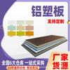 Tablero de aluminio y plástico auspicioso de Shanghai, letrero publicitario para toda la puerta, tablero decorativo, decoración de interiores, tablero de pared para piso, tablero de plástico Lu
