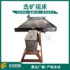 Yunnan fornece lavagem de triagem de resíduos de metal Shaker 120/110/60/138/151 tanque FRP superfície do agitador