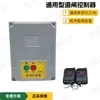 Controlador Universal de Cancelas Elétricas 12V5V Controle de Cancelas de Elevação Limite Fotoelétrico Controlador de Cancelas