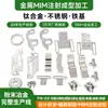 Fábrica de Moldeo por Inyección de Metalurgia de Polvos de Dongguan: Componentes de Ferretería Metálica Personalizados No Estándar MIM de Acero Inoxidable y Aleación de Titanio