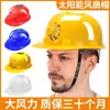 Capacete de Segurança com Ventilador Chapéu de Proteção Solar para Canteiro de Obras Chapéu de Verão para Uso Externo na Construção Anti-Esmagamento Chapéu de Proteção do Trabalho Padrão Nacional