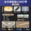 Conectada ao aplicativo Mi Home, a fita de LED COB inteligente possui duas temperaturas de cor, controle por voz, dimerização contínua e é adequada para a sala de estar como uma luminária linear.