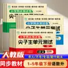 Papel de Teste Unitário do Aluno Nota 10 Um Dois Três Quatro Cinco Seis Séries Volumes Superior e Inferior Escola Primária Chinês Matemática Prova Simulada