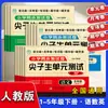 Papel de Teste Unitário do Aluno Nota 10 Um Dois Três Quatro Cinco Seis Séries Volumes Superior e Inferior Escola Primária Chinês Matemática Prova Simulada